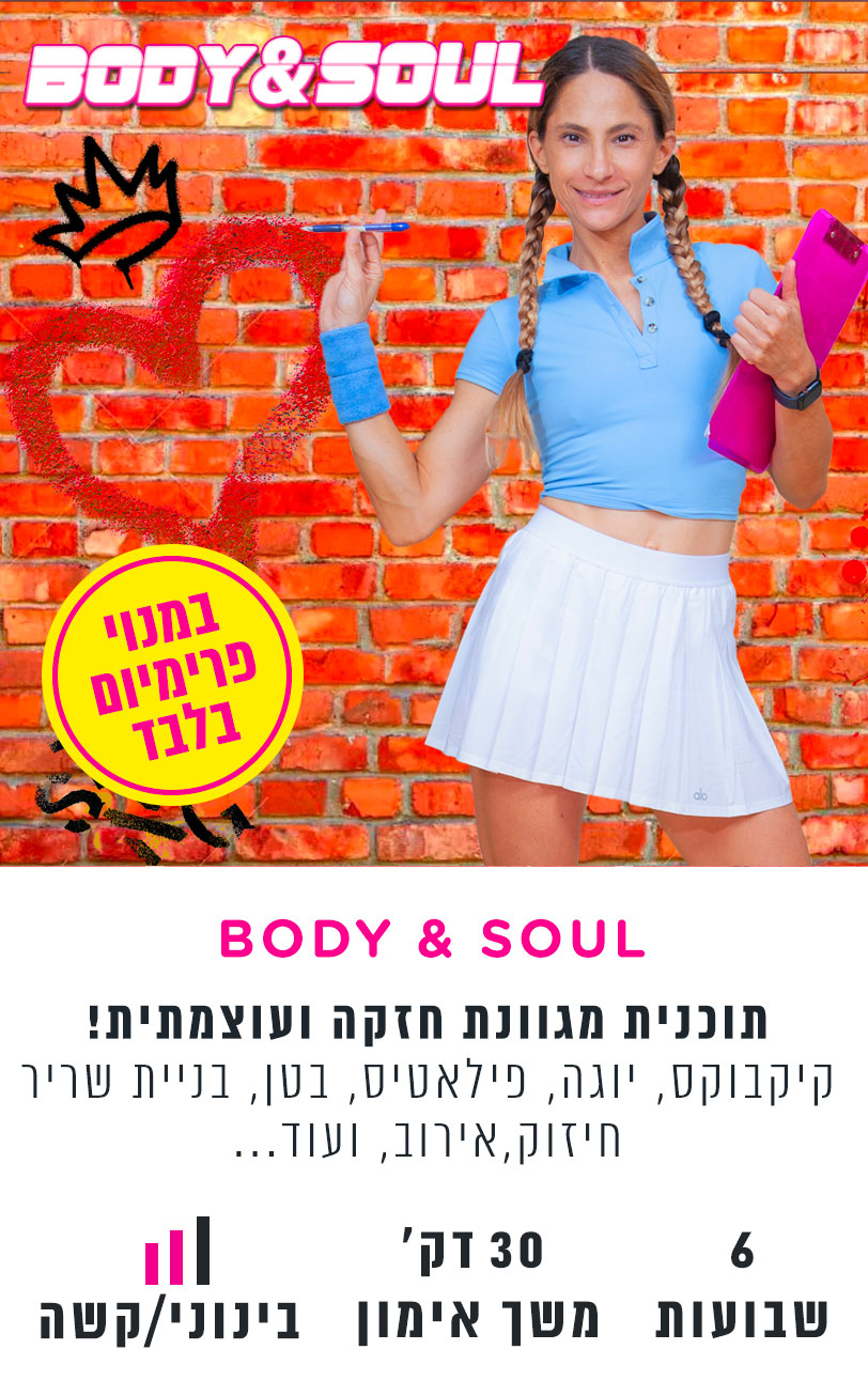 bodysoul_premium